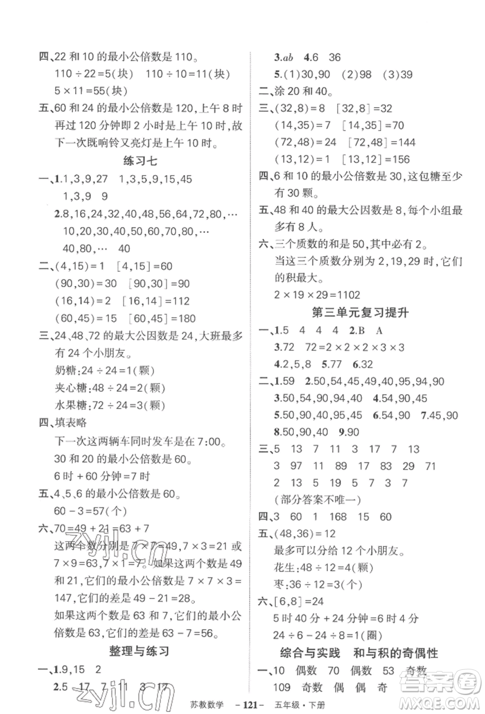 西安出版社2022狀元成才路創(chuàng)優(yōu)作業(yè)100分五年級下冊數(shù)學蘇教版參考答案