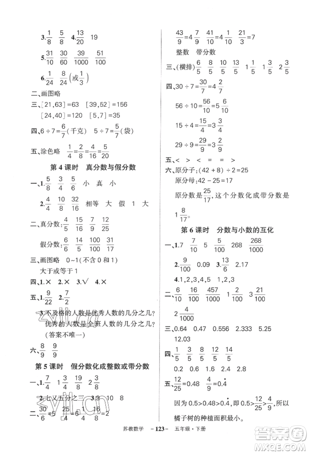 西安出版社2022狀元成才路創(chuàng)優(yōu)作業(yè)100分五年級下冊數(shù)學蘇教版參考答案