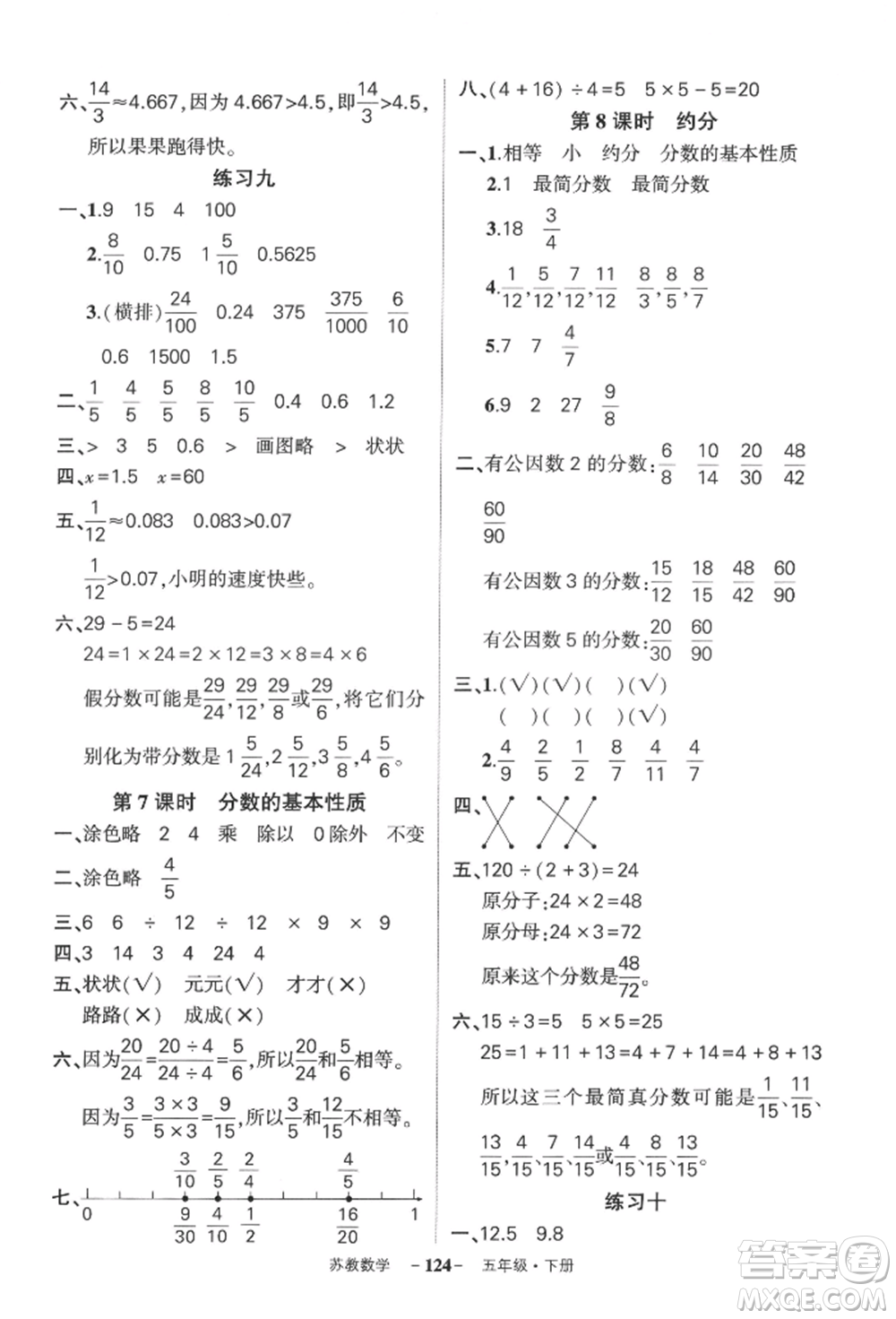 西安出版社2022狀元成才路創(chuàng)優(yōu)作業(yè)100分五年級下冊數(shù)學蘇教版參考答案