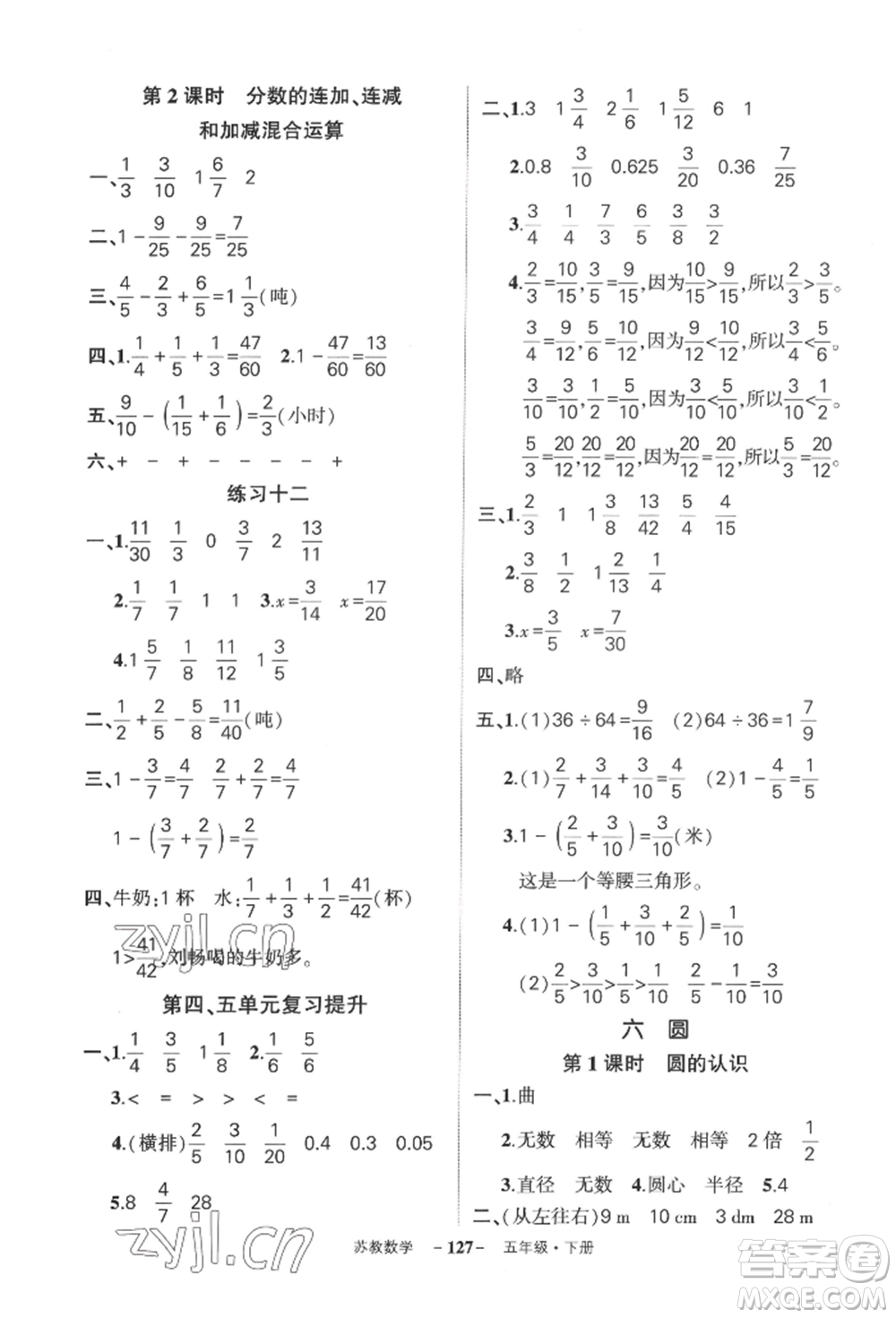 西安出版社2022狀元成才路創(chuàng)優(yōu)作業(yè)100分五年級下冊數(shù)學蘇教版參考答案