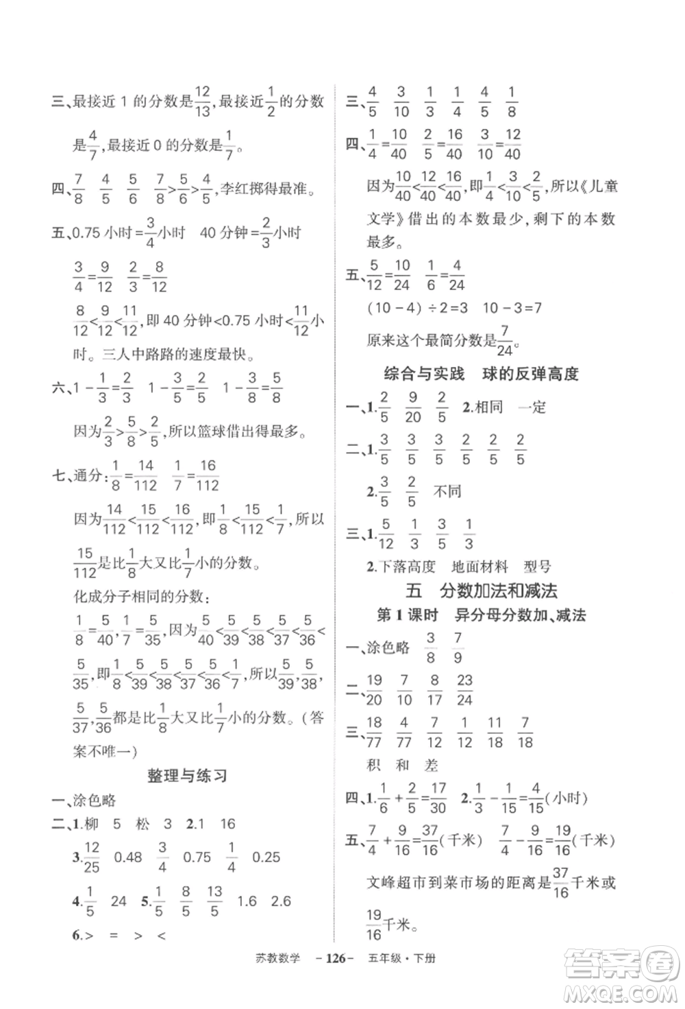 西安出版社2022狀元成才路創(chuàng)優(yōu)作業(yè)100分五年級下冊數(shù)學蘇教版參考答案