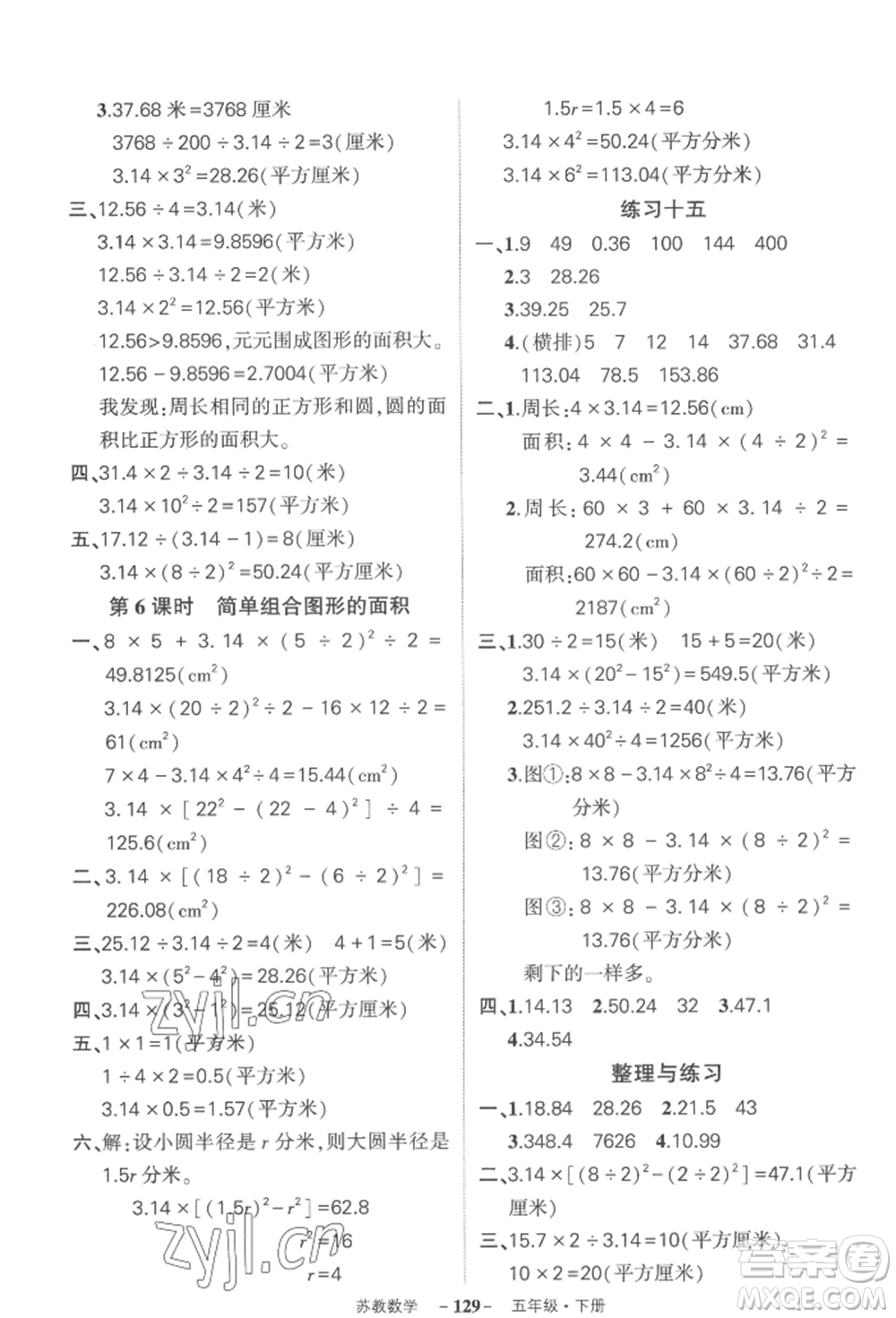 西安出版社2022狀元成才路創(chuàng)優(yōu)作業(yè)100分五年級下冊數(shù)學蘇教版參考答案