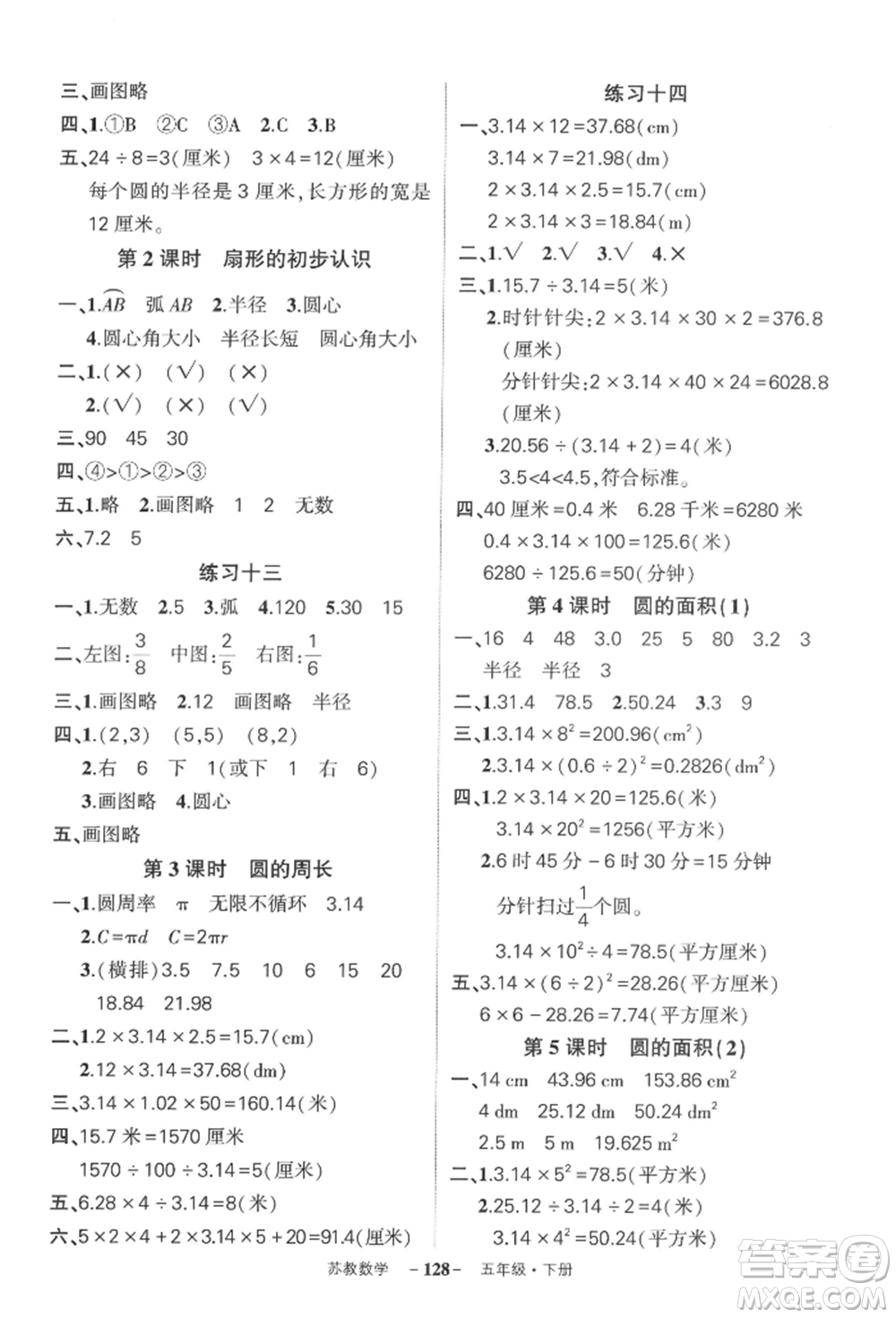 西安出版社2022狀元成才路創(chuàng)優(yōu)作業(yè)100分五年級下冊數(shù)學蘇教版參考答案