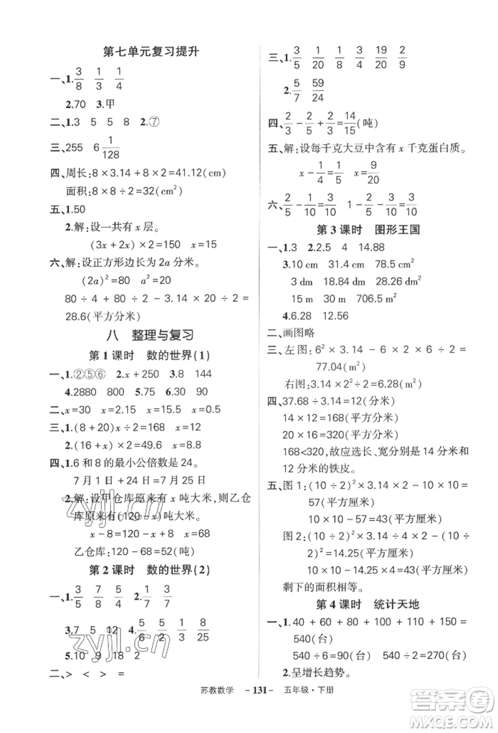 西安出版社2022狀元成才路創(chuàng)優(yōu)作業(yè)100分五年級下冊數(shù)學蘇教版參考答案