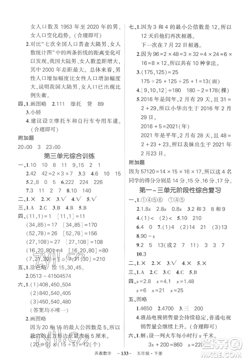 西安出版社2022狀元成才路創(chuàng)優(yōu)作業(yè)100分五年級下冊數(shù)學蘇教版參考答案