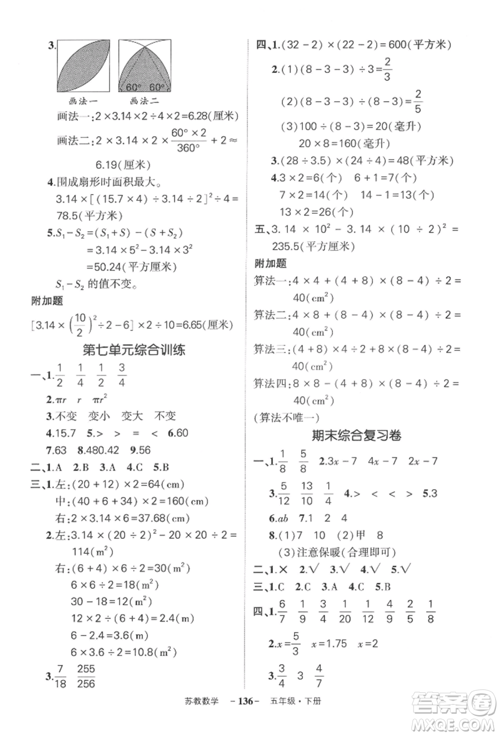 西安出版社2022狀元成才路創(chuàng)優(yōu)作業(yè)100分五年級下冊數(shù)學蘇教版參考答案