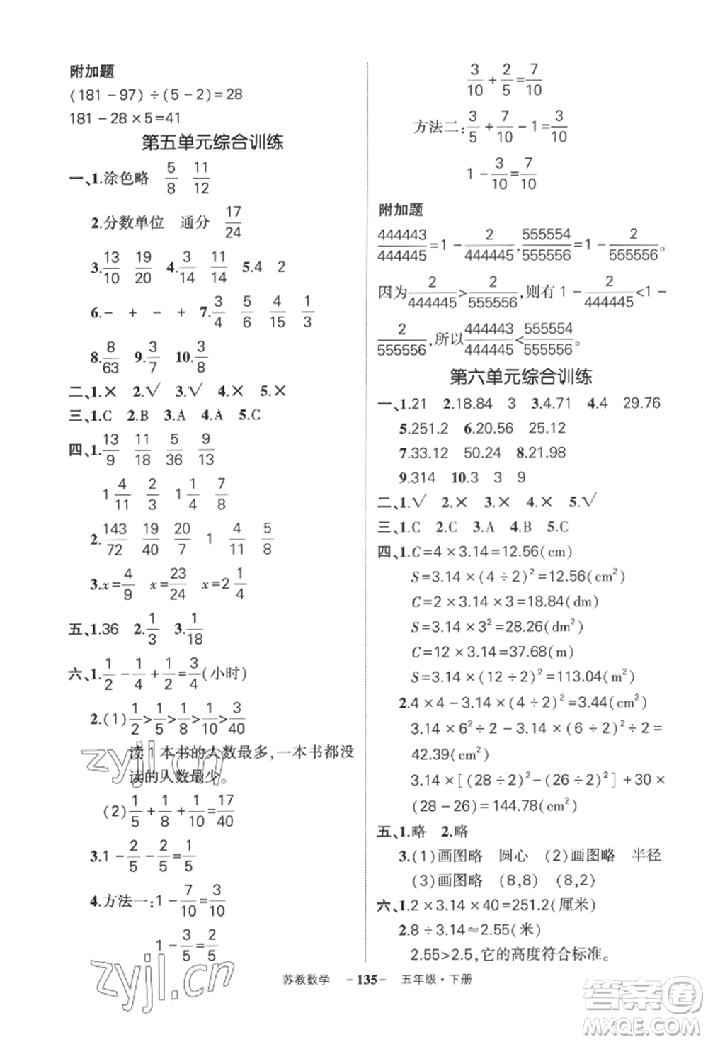 西安出版社2022狀元成才路創(chuàng)優(yōu)作業(yè)100分五年級下冊數(shù)學蘇教版參考答案