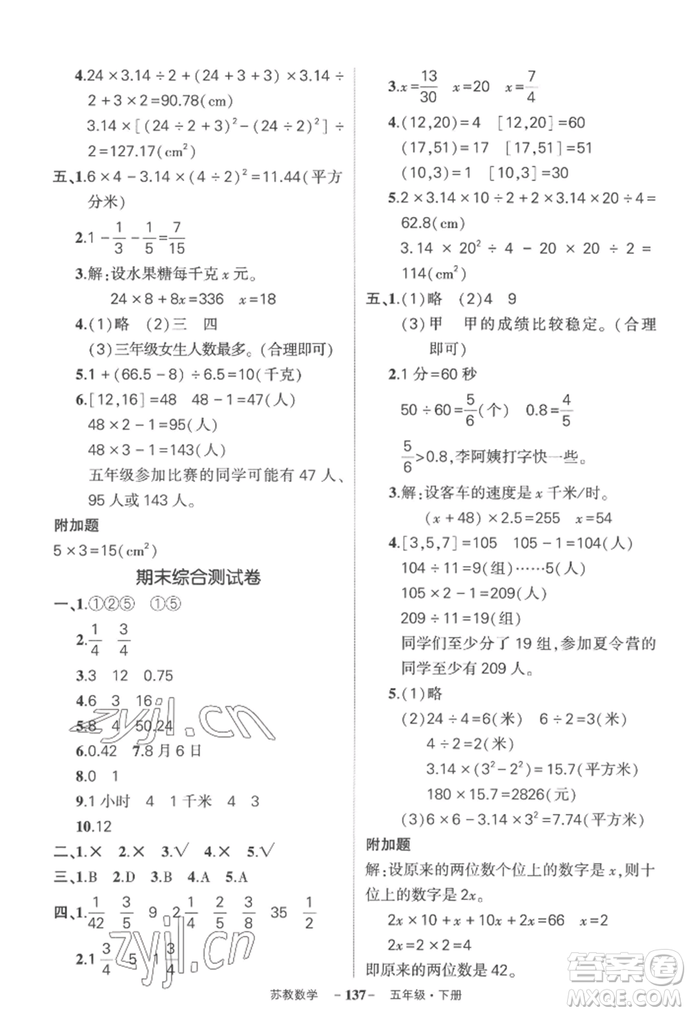 西安出版社2022狀元成才路創(chuàng)優(yōu)作業(yè)100分五年級下冊數(shù)學蘇教版參考答案