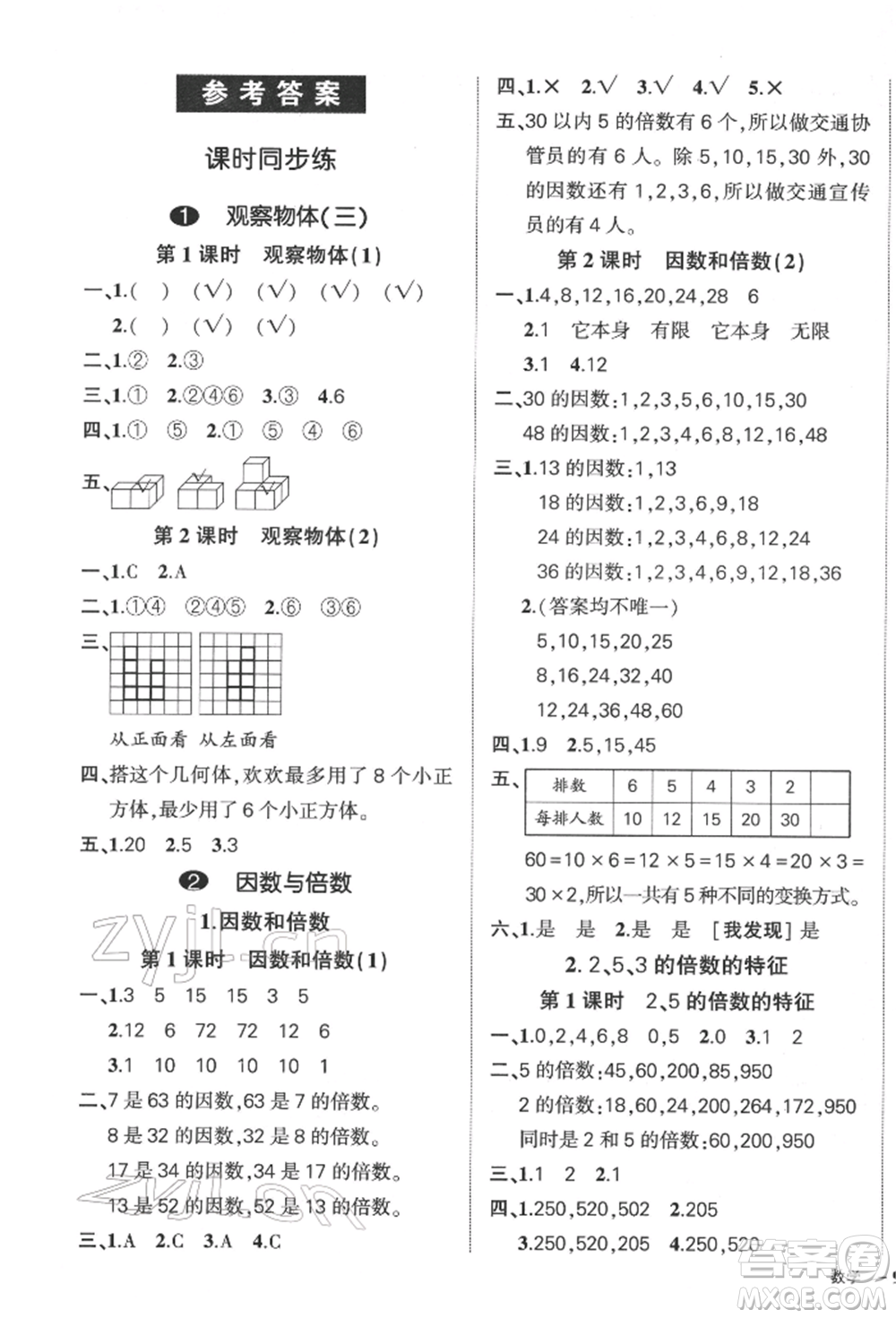 吉林教育出版社2022狀元成才路創(chuàng)優(yōu)作業(yè)100分五年級下冊數(shù)學(xué)人教版廣東專版參考答案