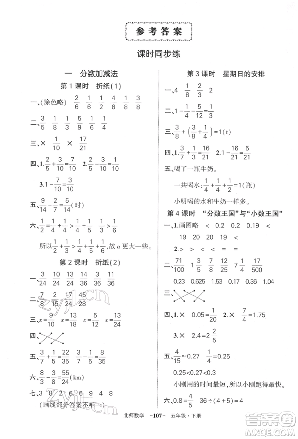 西安出版社2022狀元成才路創(chuàng)優(yōu)作業(yè)100分五年級下冊數(shù)學(xué)北師大版參考答案