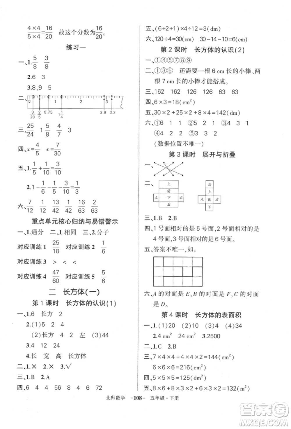 西安出版社2022狀元成才路創(chuàng)優(yōu)作業(yè)100分五年級下冊數(shù)學(xué)北師大版參考答案