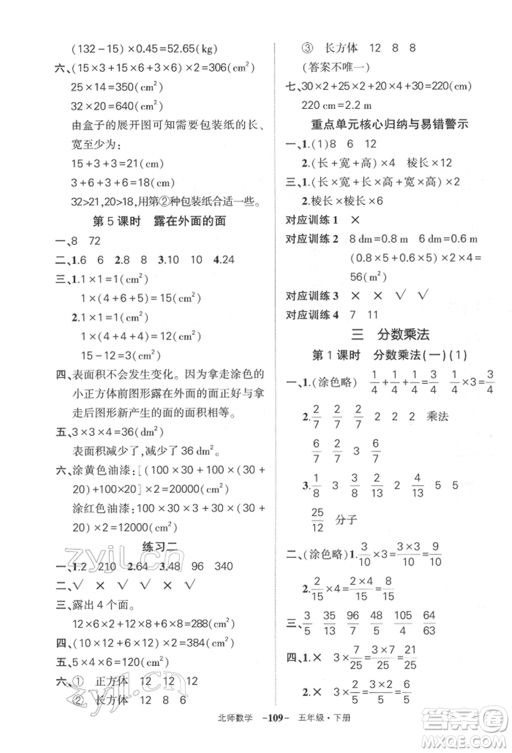 西安出版社2022狀元成才路創(chuàng)優(yōu)作業(yè)100分五年級下冊數(shù)學(xué)北師大版參考答案