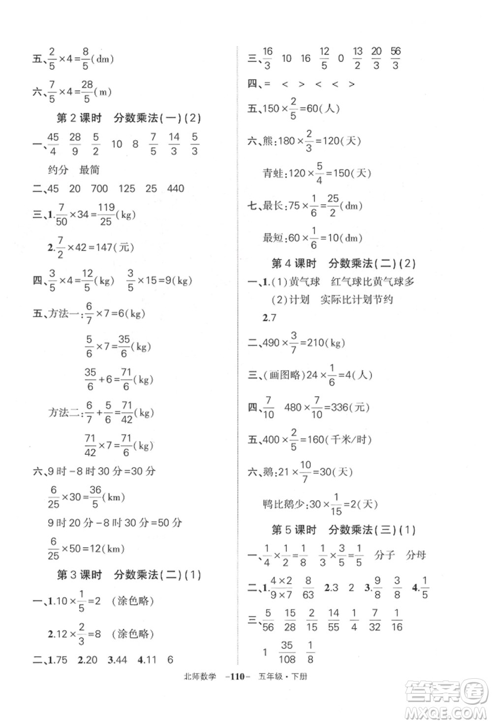 西安出版社2022狀元成才路創(chuàng)優(yōu)作業(yè)100分五年級下冊數(shù)學(xué)北師大版參考答案