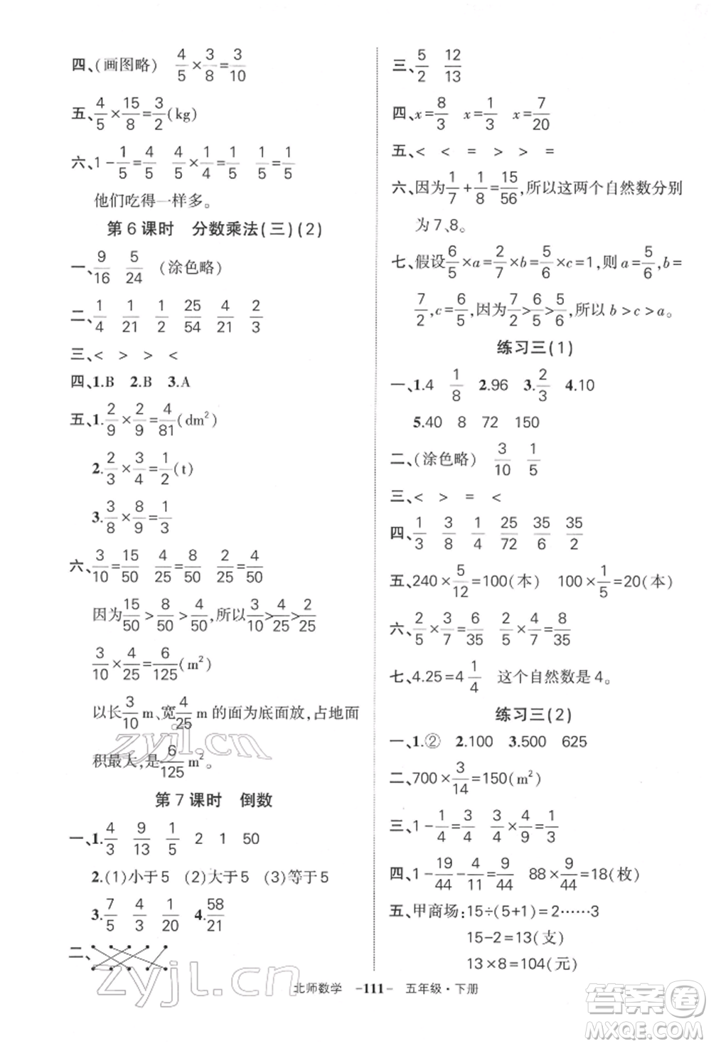 西安出版社2022狀元成才路創(chuàng)優(yōu)作業(yè)100分五年級下冊數(shù)學(xué)北師大版參考答案