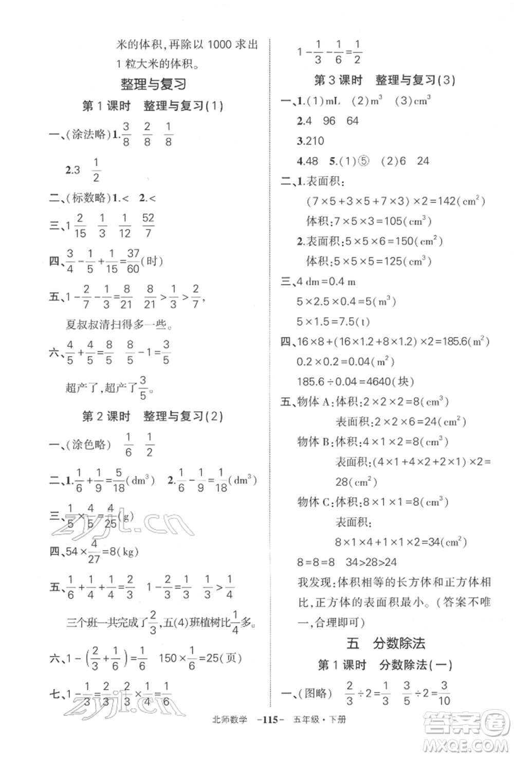 西安出版社2022狀元成才路創(chuàng)優(yōu)作業(yè)100分五年級下冊數(shù)學(xué)北師大版參考答案