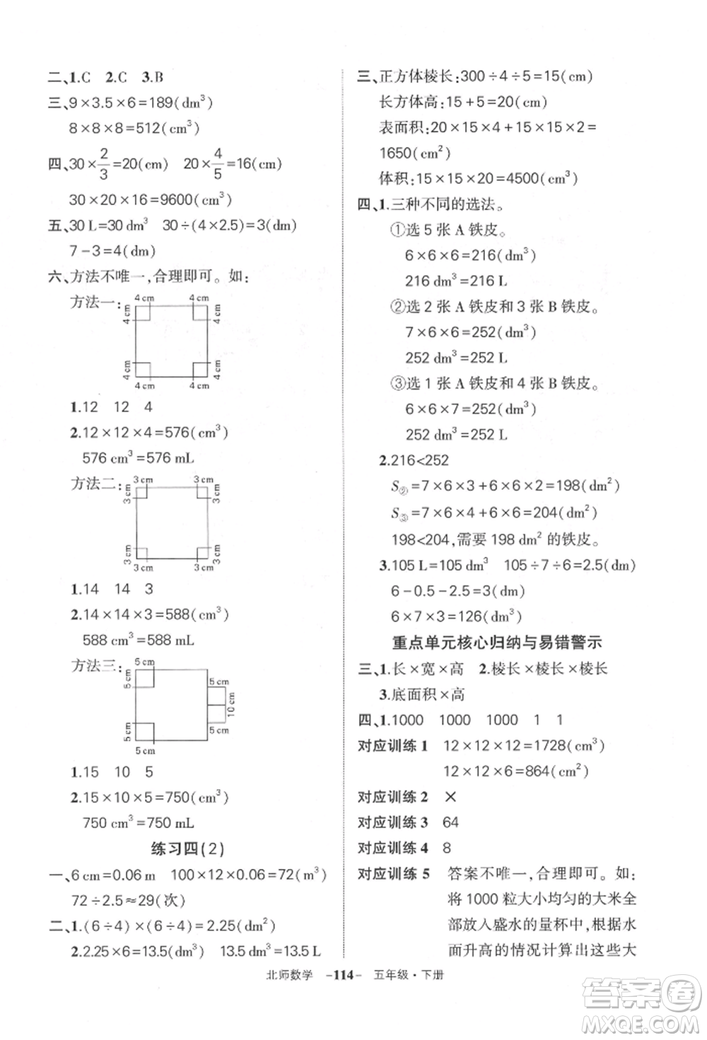 西安出版社2022狀元成才路創(chuàng)優(yōu)作業(yè)100分五年級下冊數(shù)學(xué)北師大版參考答案