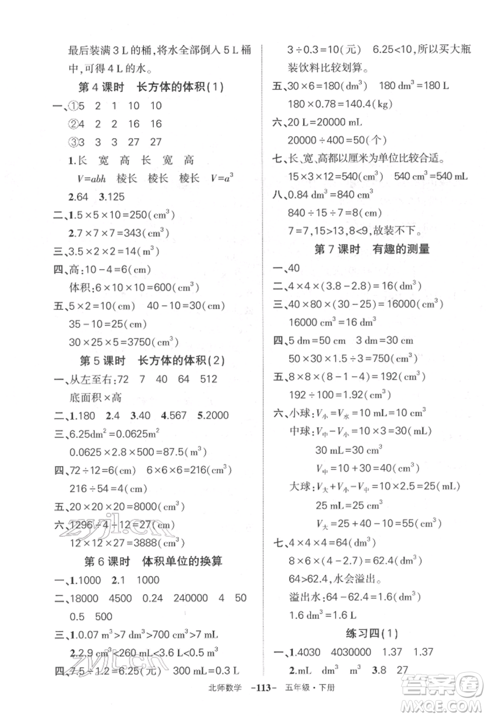 西安出版社2022狀元成才路創(chuàng)優(yōu)作業(yè)100分五年級下冊數(shù)學(xué)北師大版參考答案