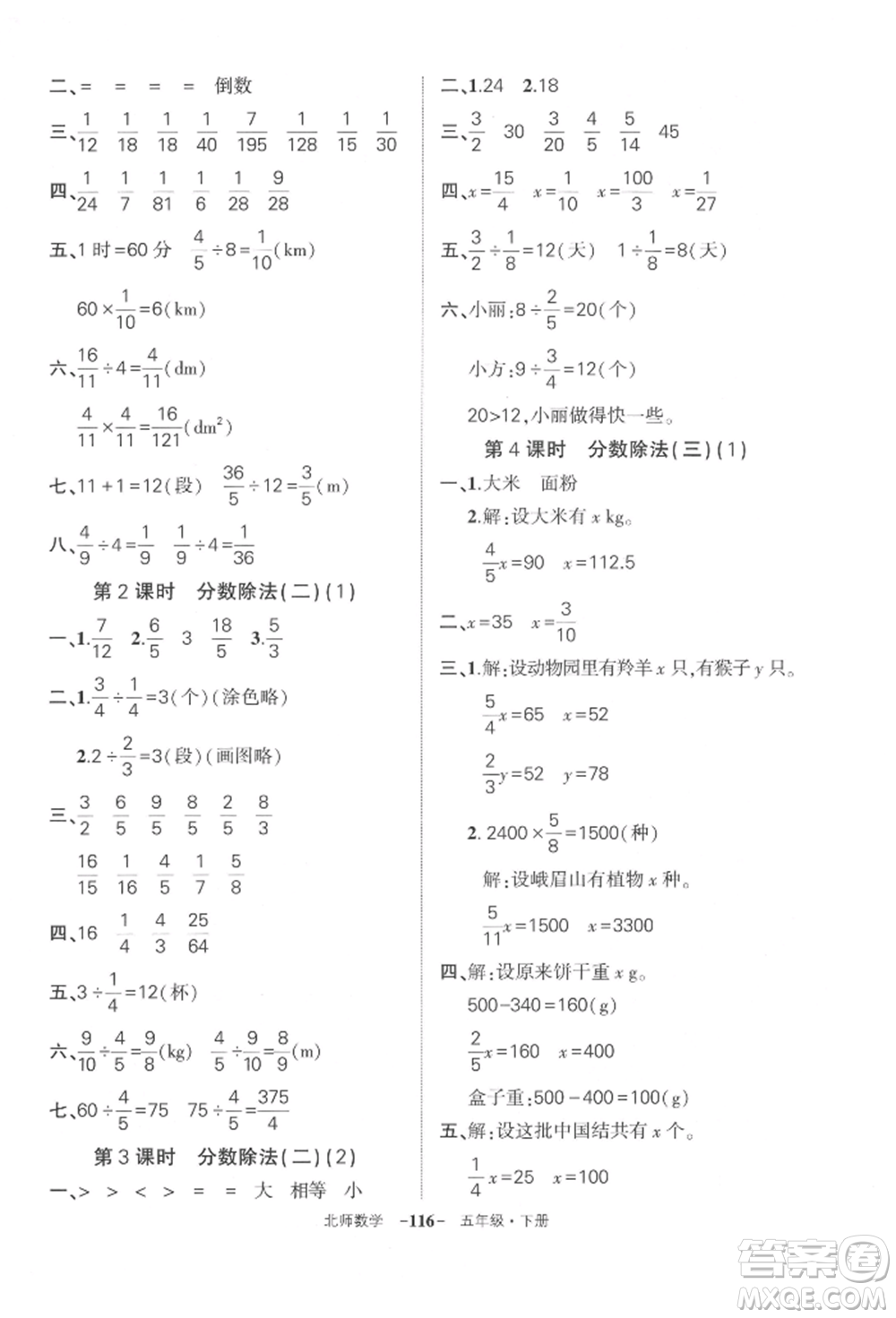 西安出版社2022狀元成才路創(chuàng)優(yōu)作業(yè)100分五年級下冊數(shù)學(xué)北師大版參考答案