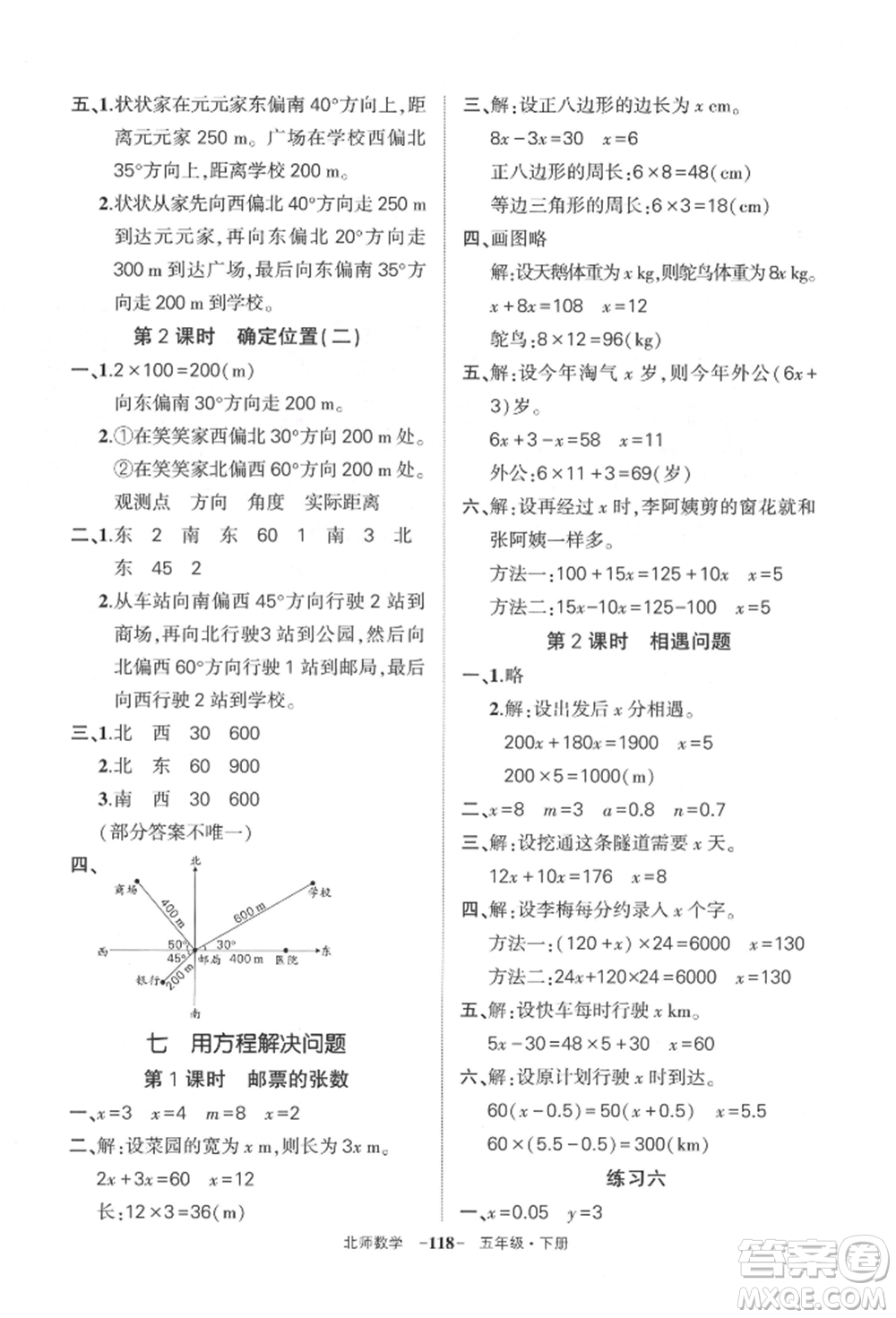 西安出版社2022狀元成才路創(chuàng)優(yōu)作業(yè)100分五年級下冊數(shù)學(xué)北師大版參考答案