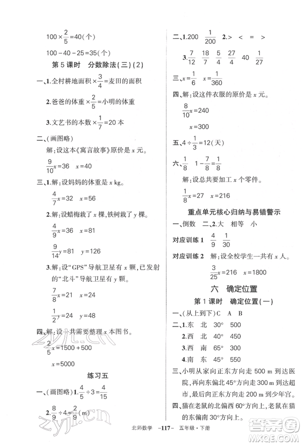 西安出版社2022狀元成才路創(chuàng)優(yōu)作業(yè)100分五年級下冊數(shù)學(xué)北師大版參考答案