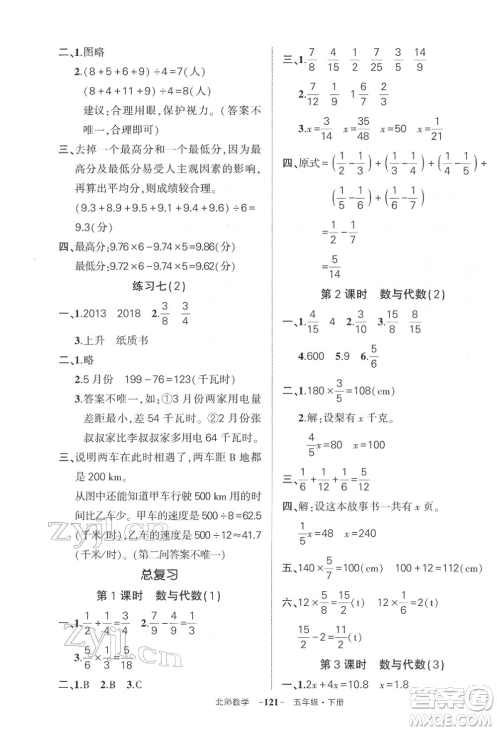 西安出版社2022狀元成才路創(chuàng)優(yōu)作業(yè)100分五年級下冊數(shù)學(xué)北師大版參考答案