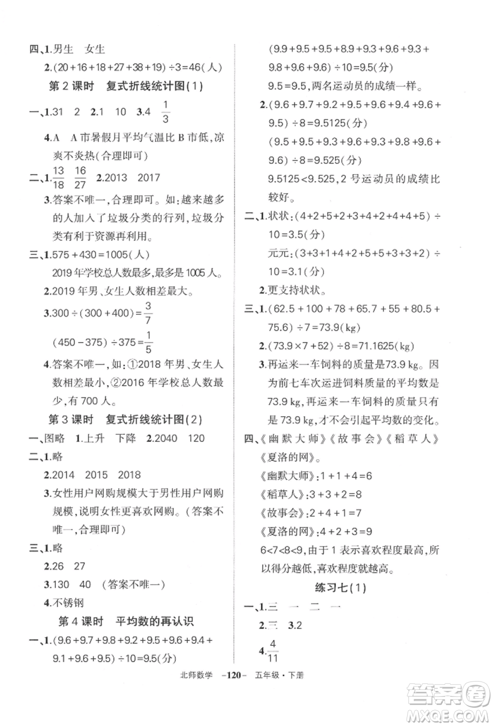 西安出版社2022狀元成才路創(chuàng)優(yōu)作業(yè)100分五年級下冊數(shù)學(xué)北師大版參考答案