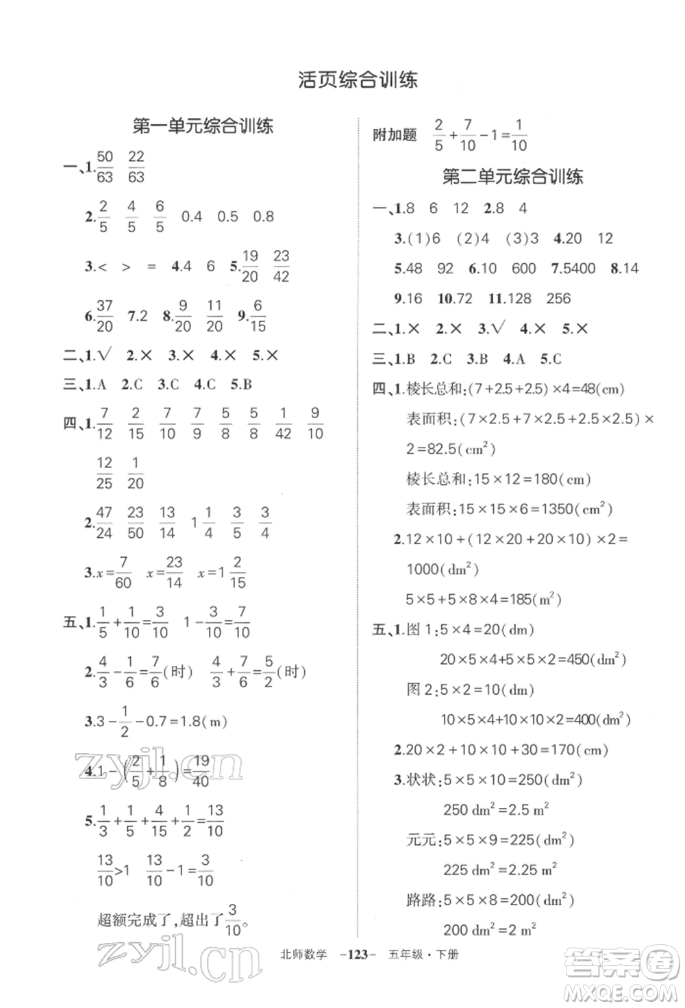 西安出版社2022狀元成才路創(chuàng)優(yōu)作業(yè)100分五年級下冊數(shù)學(xué)北師大版參考答案