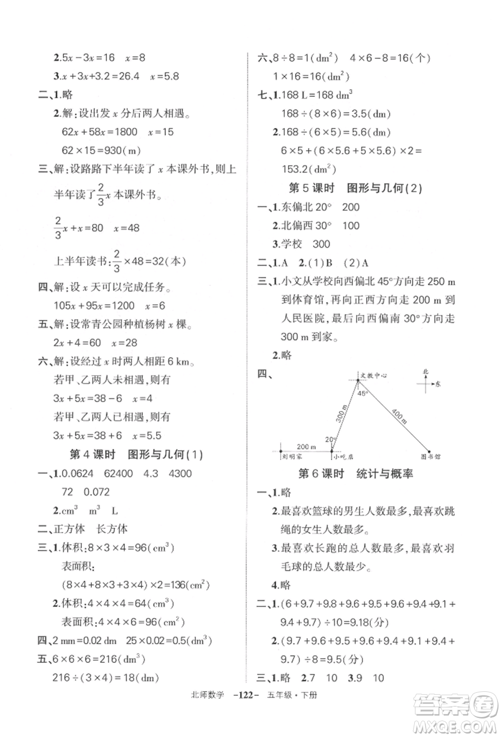 西安出版社2022狀元成才路創(chuàng)優(yōu)作業(yè)100分五年級下冊數(shù)學(xué)北師大版參考答案