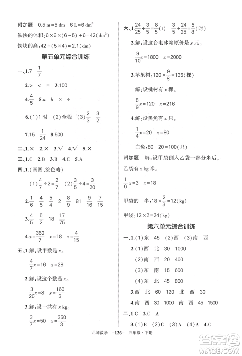 西安出版社2022狀元成才路創(chuàng)優(yōu)作業(yè)100分五年級下冊數(shù)學(xué)北師大版參考答案