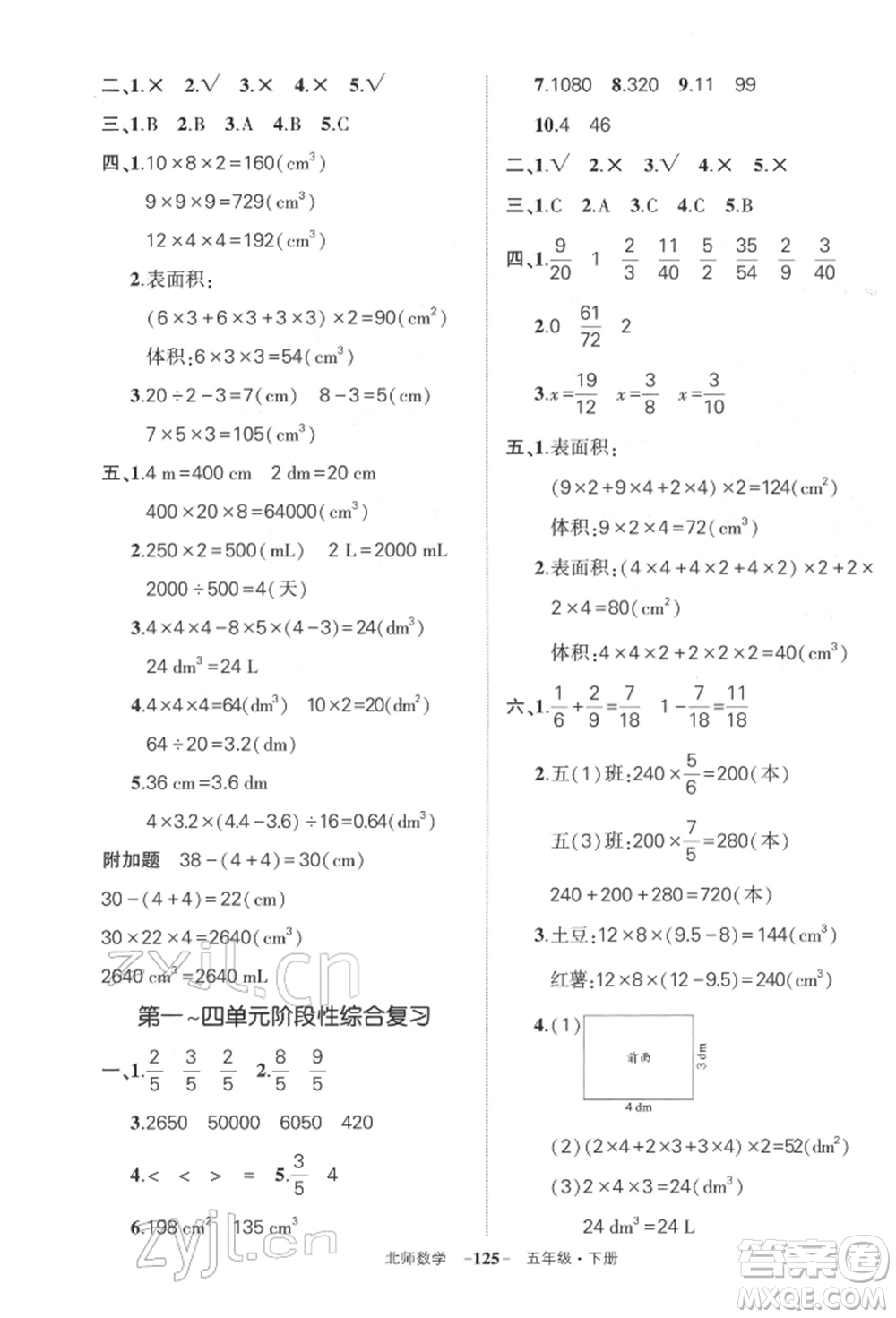 西安出版社2022狀元成才路創(chuàng)優(yōu)作業(yè)100分五年級下冊數(shù)學(xué)北師大版參考答案