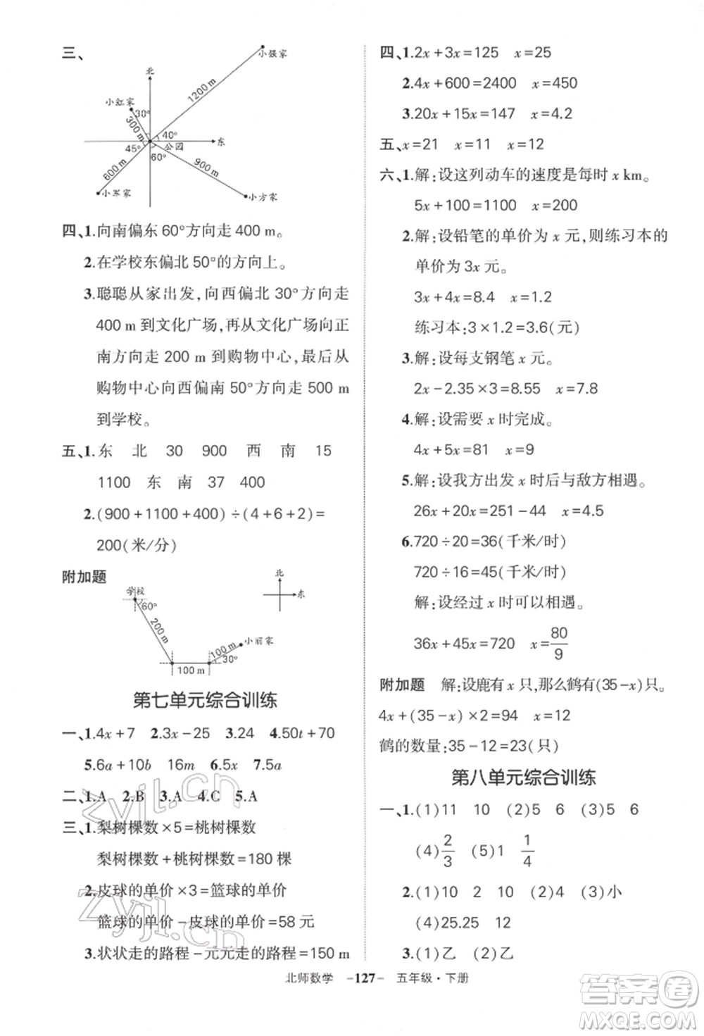 西安出版社2022狀元成才路創(chuàng)優(yōu)作業(yè)100分五年級下冊數(shù)學(xué)北師大版參考答案