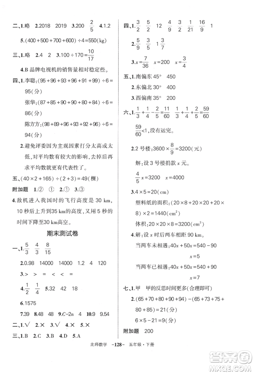 西安出版社2022狀元成才路創(chuàng)優(yōu)作業(yè)100分五年級下冊數(shù)學(xué)北師大版參考答案