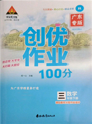 吉林教育出版社2022狀元成才路創(chuàng)優(yōu)作業(yè)100分三年級(jí)下冊(cè)數(shù)學(xué)人教版廣東專版參考答案