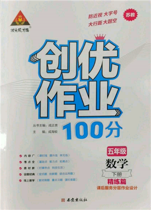 西安出版社2022狀元成才路創(chuàng)優(yōu)作業(yè)100分五年級下冊數(shù)學蘇教版參考答案