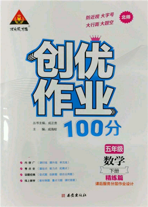 西安出版社2022狀元成才路創(chuàng)優(yōu)作業(yè)100分五年級下冊數(shù)學(xué)北師大版參考答案