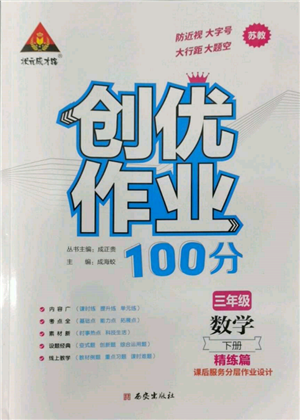 西安出版社2022狀元成才路創(chuàng)優(yōu)作業(yè)100分三年級下冊數(shù)學蘇教版參考答案