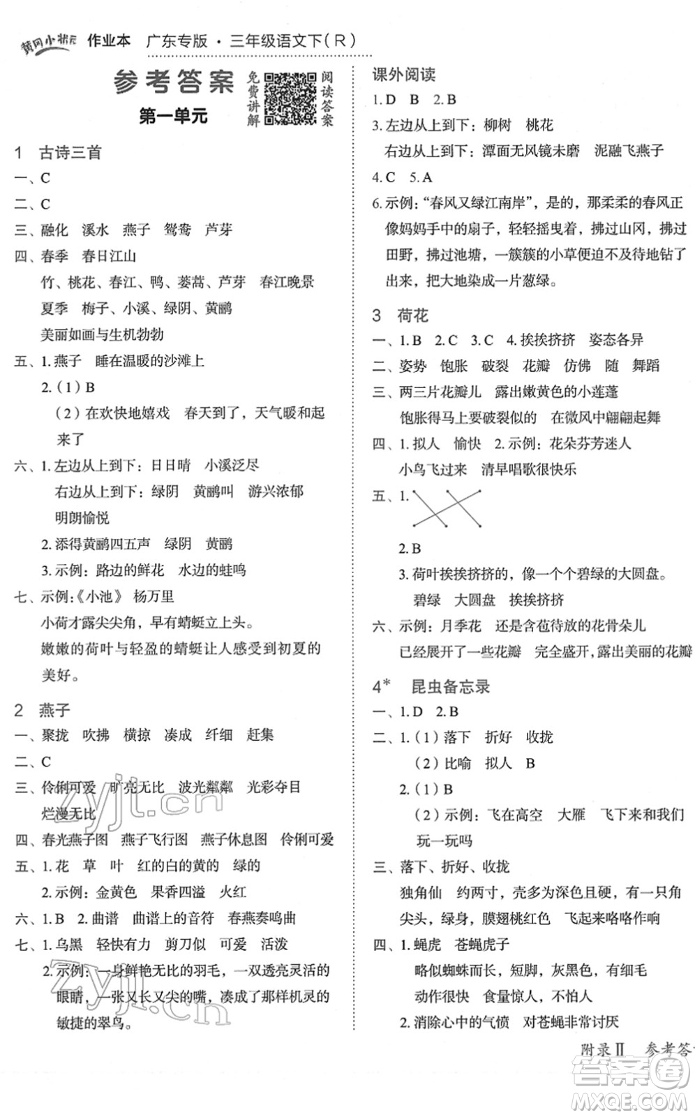 龍門書局2022黃岡小狀元作業(yè)本三年級(jí)語(yǔ)文下冊(cè)R人教版廣東專版答案