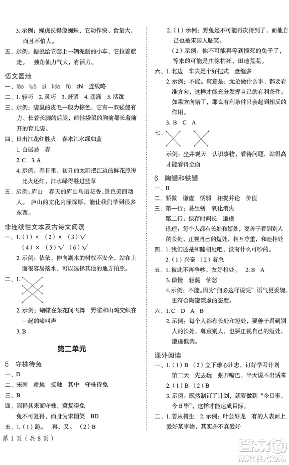 龍門書局2022黃岡小狀元作業(yè)本三年級(jí)語(yǔ)文下冊(cè)R人教版廣東專版答案