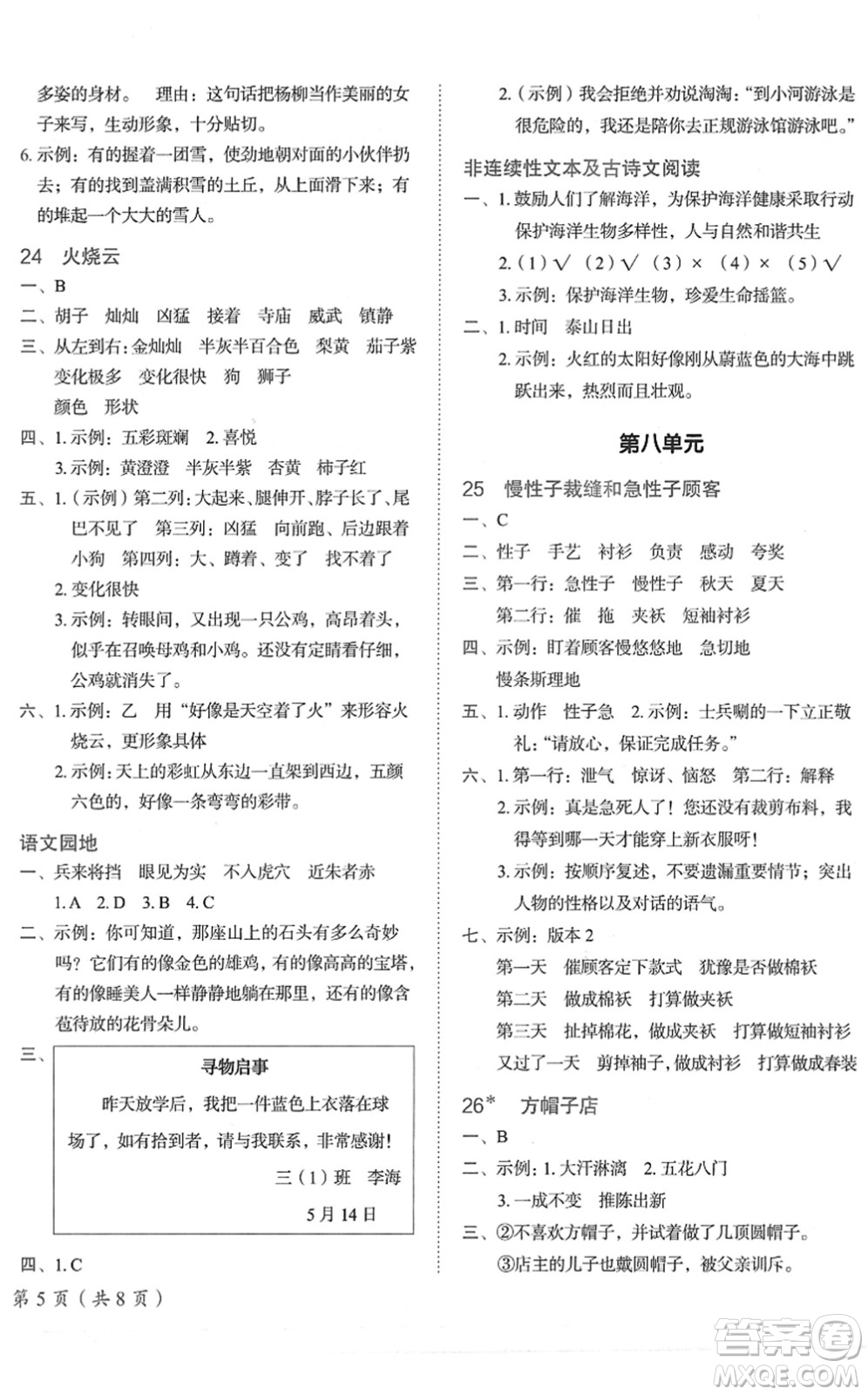 龍門書局2022黃岡小狀元作業(yè)本三年級(jí)語(yǔ)文下冊(cè)R人教版廣東專版答案