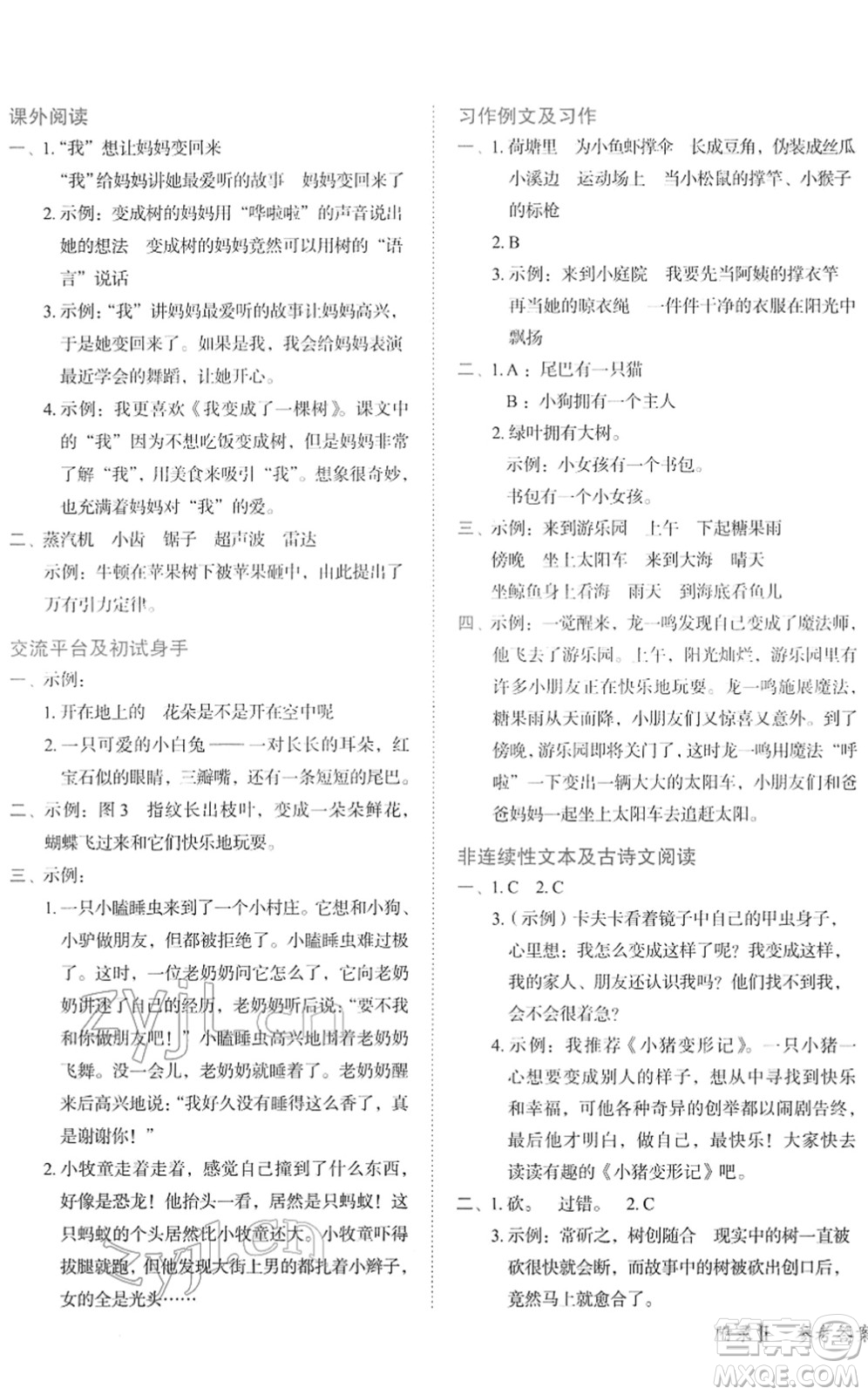 龍門書局2022黃岡小狀元作業(yè)本三年級(jí)語(yǔ)文下冊(cè)R人教版廣東專版答案