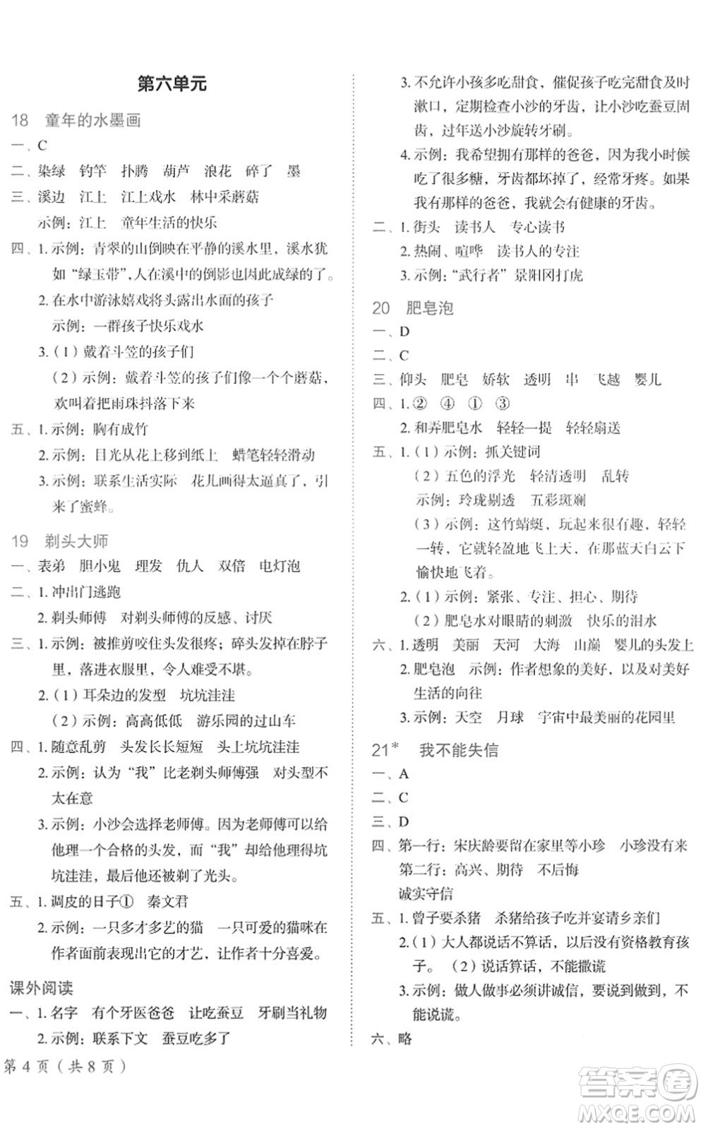 龍門書局2022黃岡小狀元作業(yè)本三年級(jí)語(yǔ)文下冊(cè)R人教版廣東專版答案