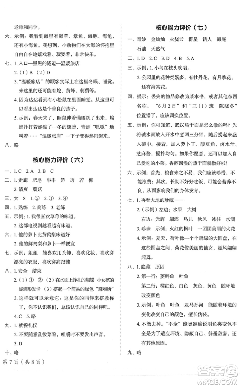 龍門書局2022黃岡小狀元作業(yè)本三年級(jí)語(yǔ)文下冊(cè)R人教版廣東專版答案