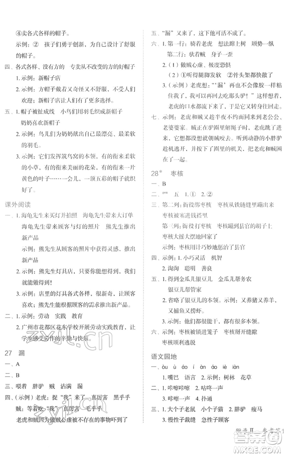 龍門書局2022黃岡小狀元作業(yè)本三年級(jí)語(yǔ)文下冊(cè)R人教版廣東專版答案