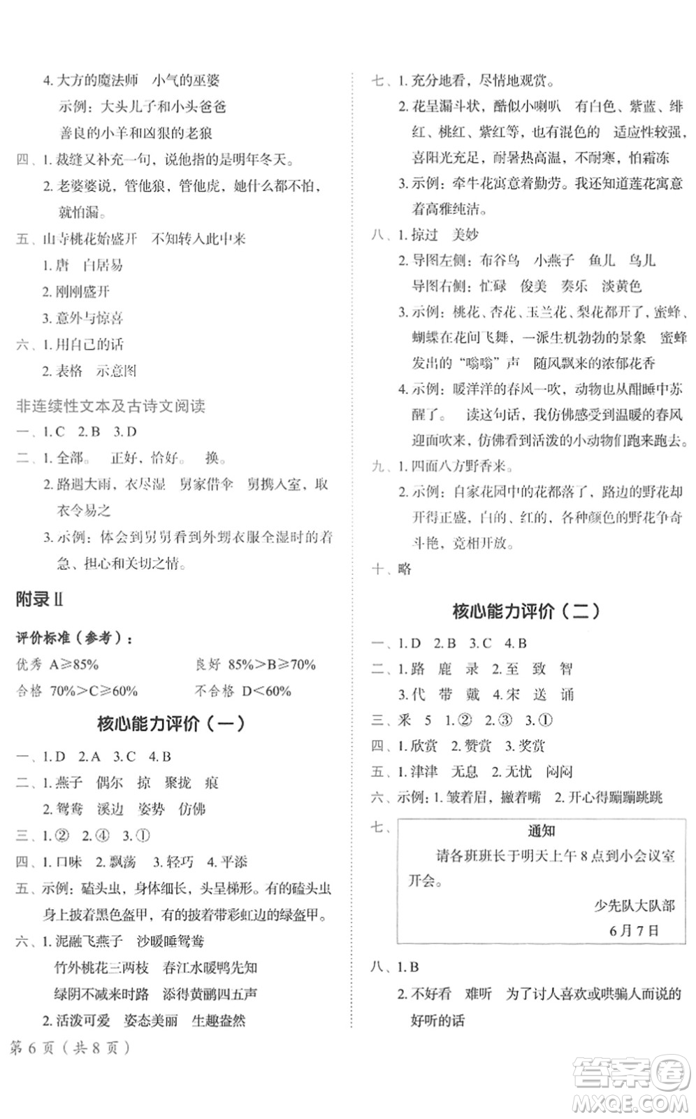 龍門書局2022黃岡小狀元作業(yè)本三年級(jí)語(yǔ)文下冊(cè)R人教版廣東專版答案