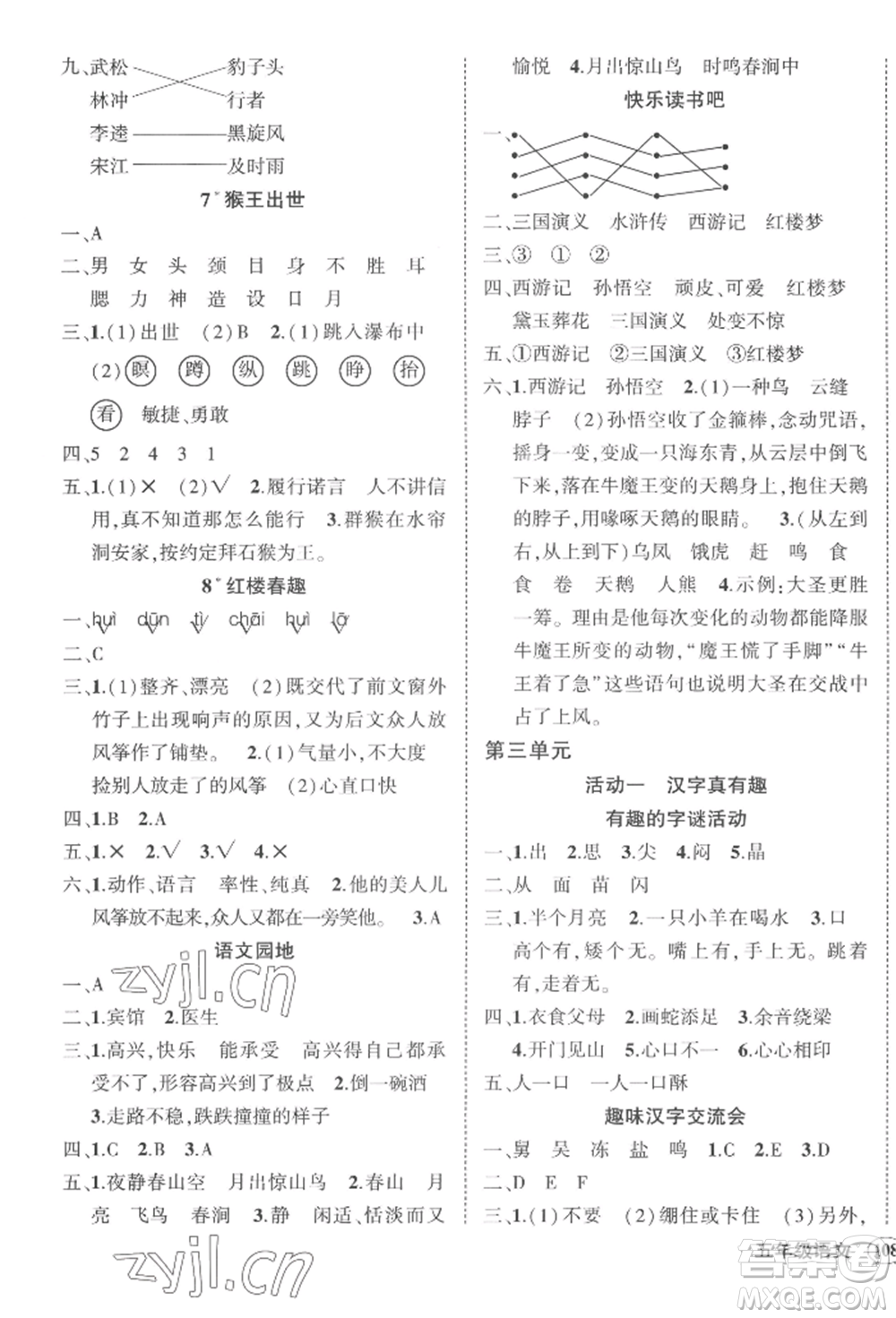 西安出版社2022狀元成才路創(chuàng)優(yōu)作業(yè)100分五年級下冊語文人教版四川專版參考答案