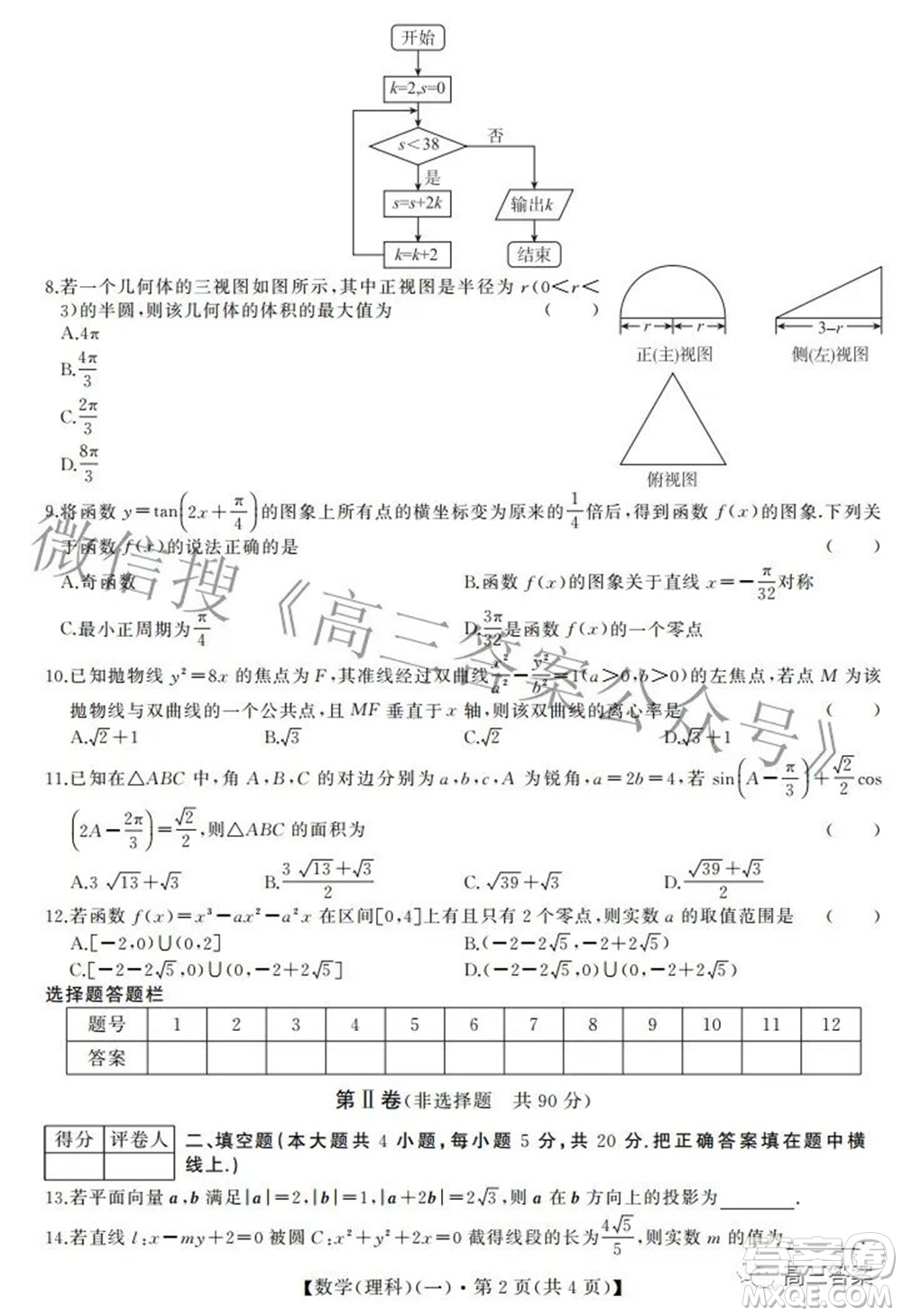 2022年全國(guó)統(tǒng)一招生考試信息押題卷一理科數(shù)學(xué)試題及答案