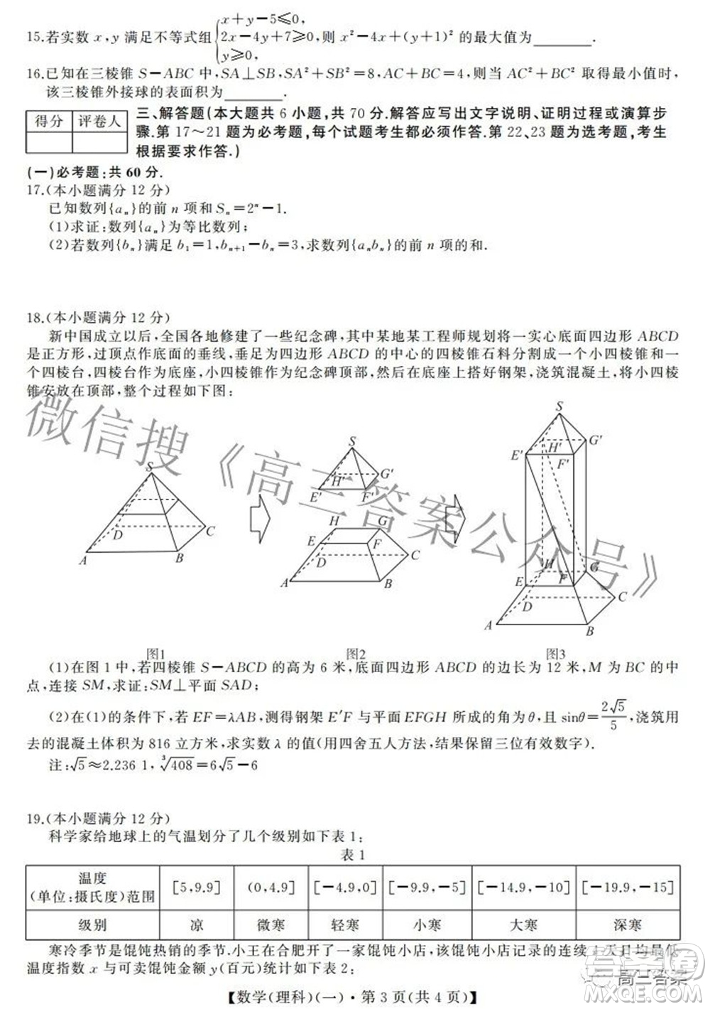 2022年全國(guó)統(tǒng)一招生考試信息押題卷一理科數(shù)學(xué)試題及答案