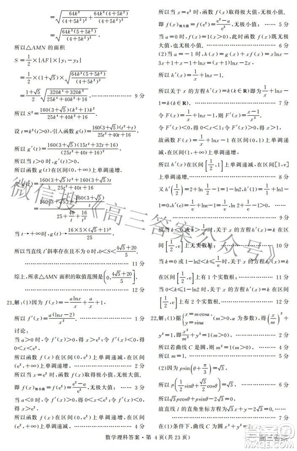 2022年全國(guó)統(tǒng)一招生考試信息押題卷一理科數(shù)學(xué)試題及答案