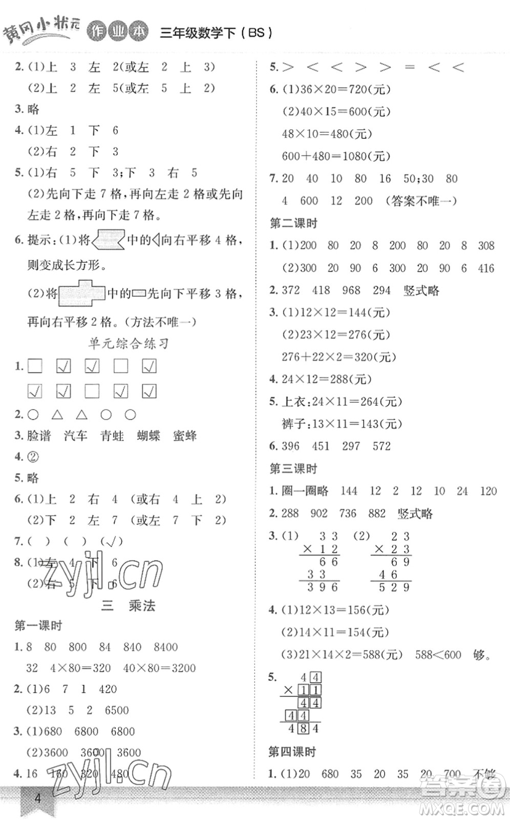 龍門書局2022黃岡小狀元作業(yè)本三年級數(shù)學(xué)下冊BS北師版答案