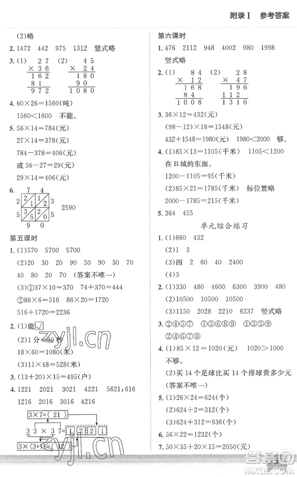 龍門書局2022黃岡小狀元作業(yè)本三年級數(shù)學(xué)下冊BS北師版答案